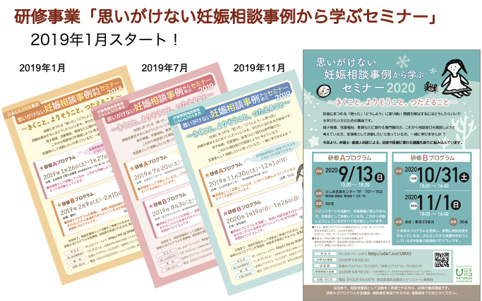 イベントレポート 思いがけない妊娠相談事例から学ぶセミナーをオンラインで実施 特定非営利活動法人 ピッコラーレ