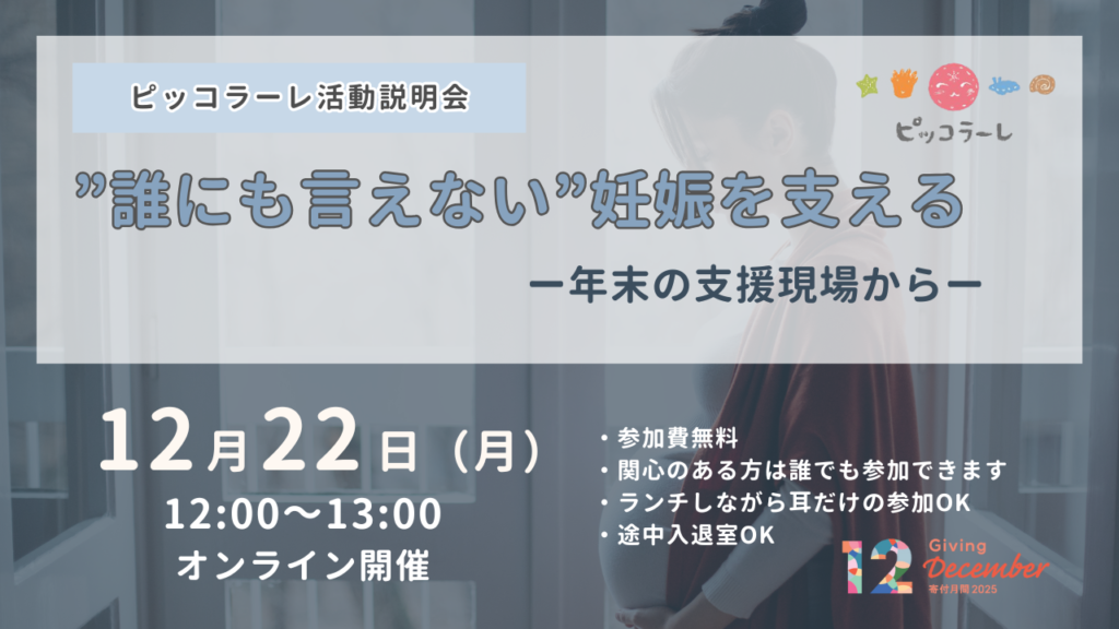 活動説明会251222