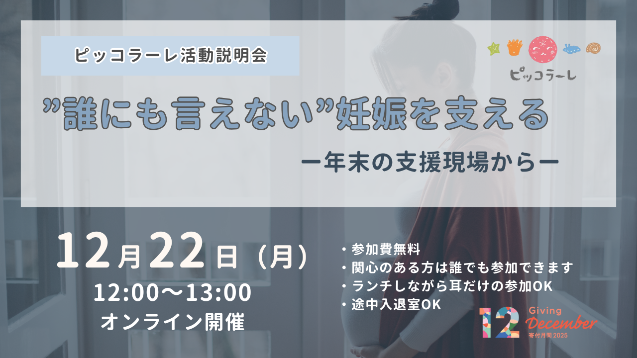 活動説明会251222