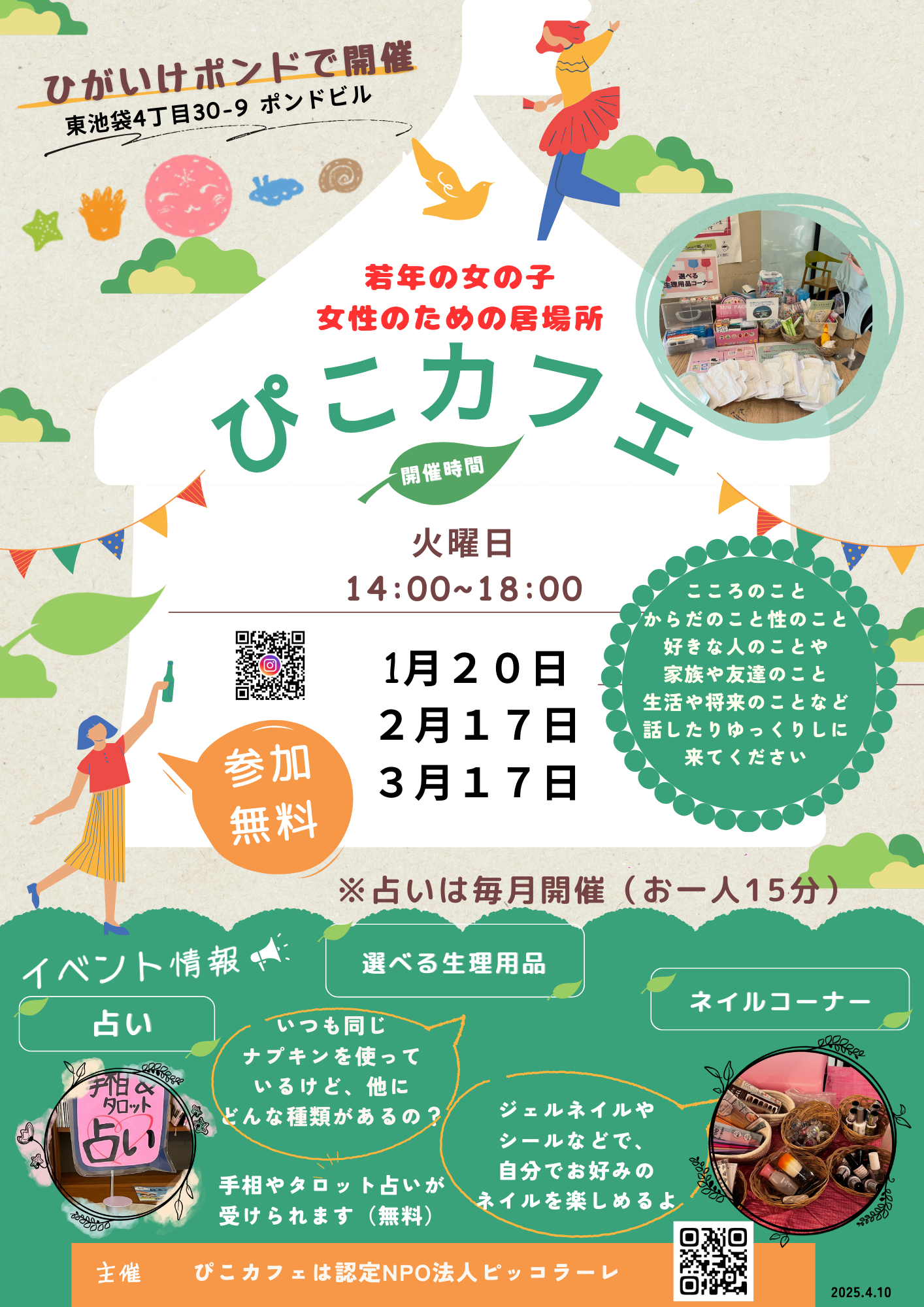 ぴこカフェおしらせ2026.1-3月