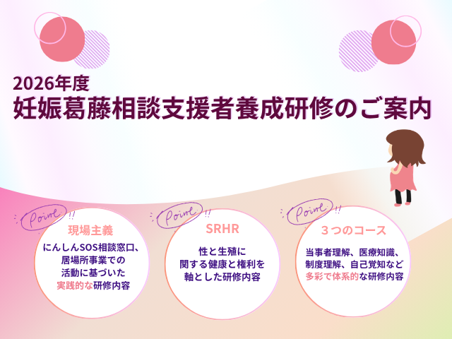 ピッコラーレ主催 2026年度支援者養成研修のスケジュール、 内容が決定しました！