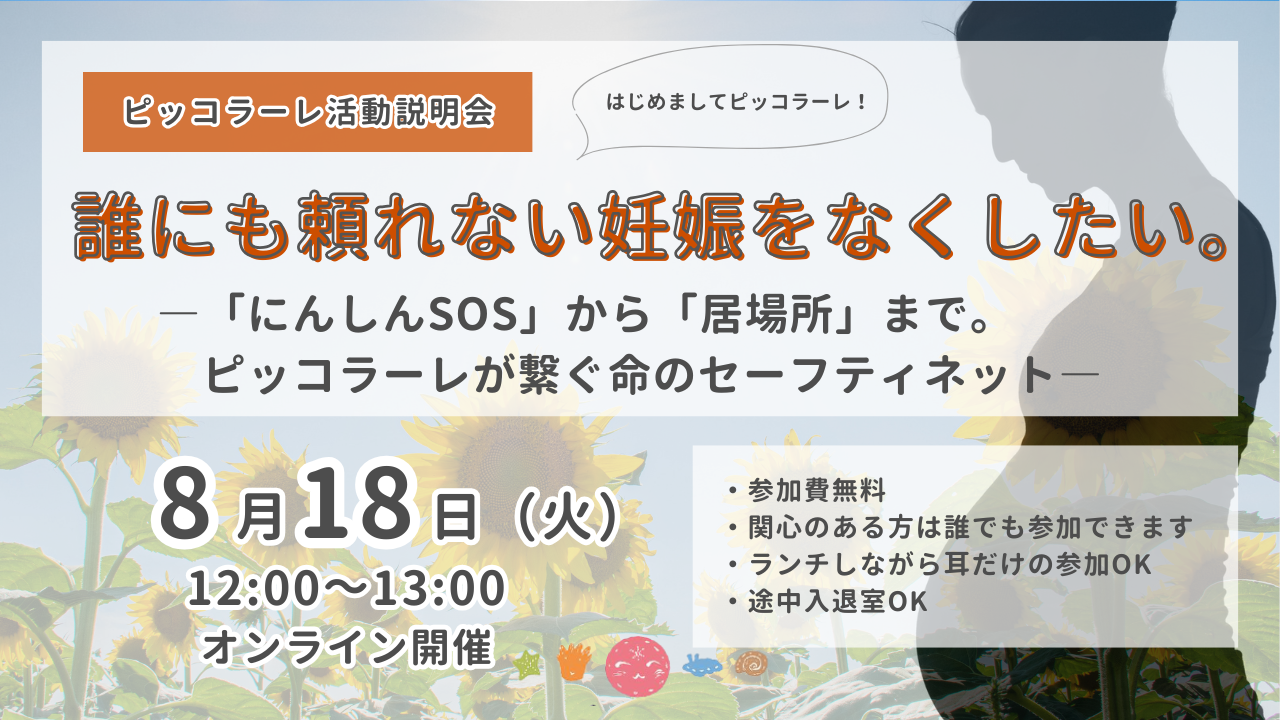 8月18日活動説明会画像