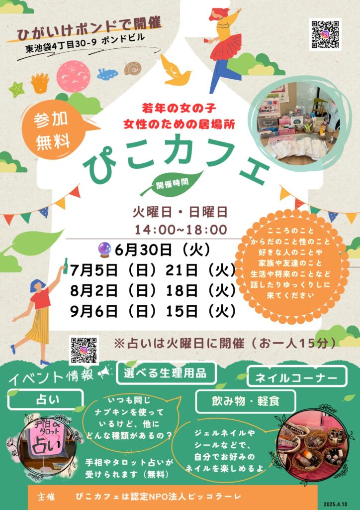 ぴこカフェおしらせ2026.9月
