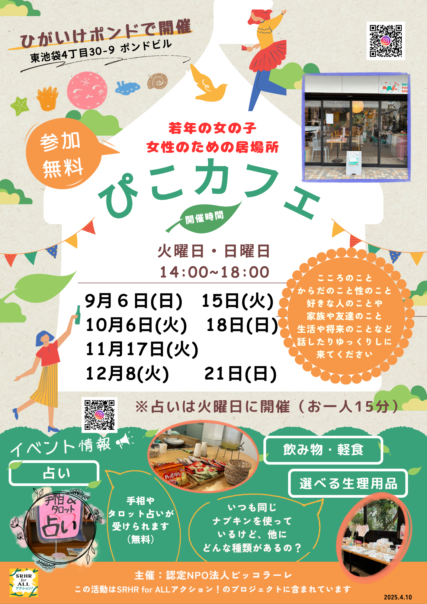 ぴこカフェおしらせ2026年9月から12月