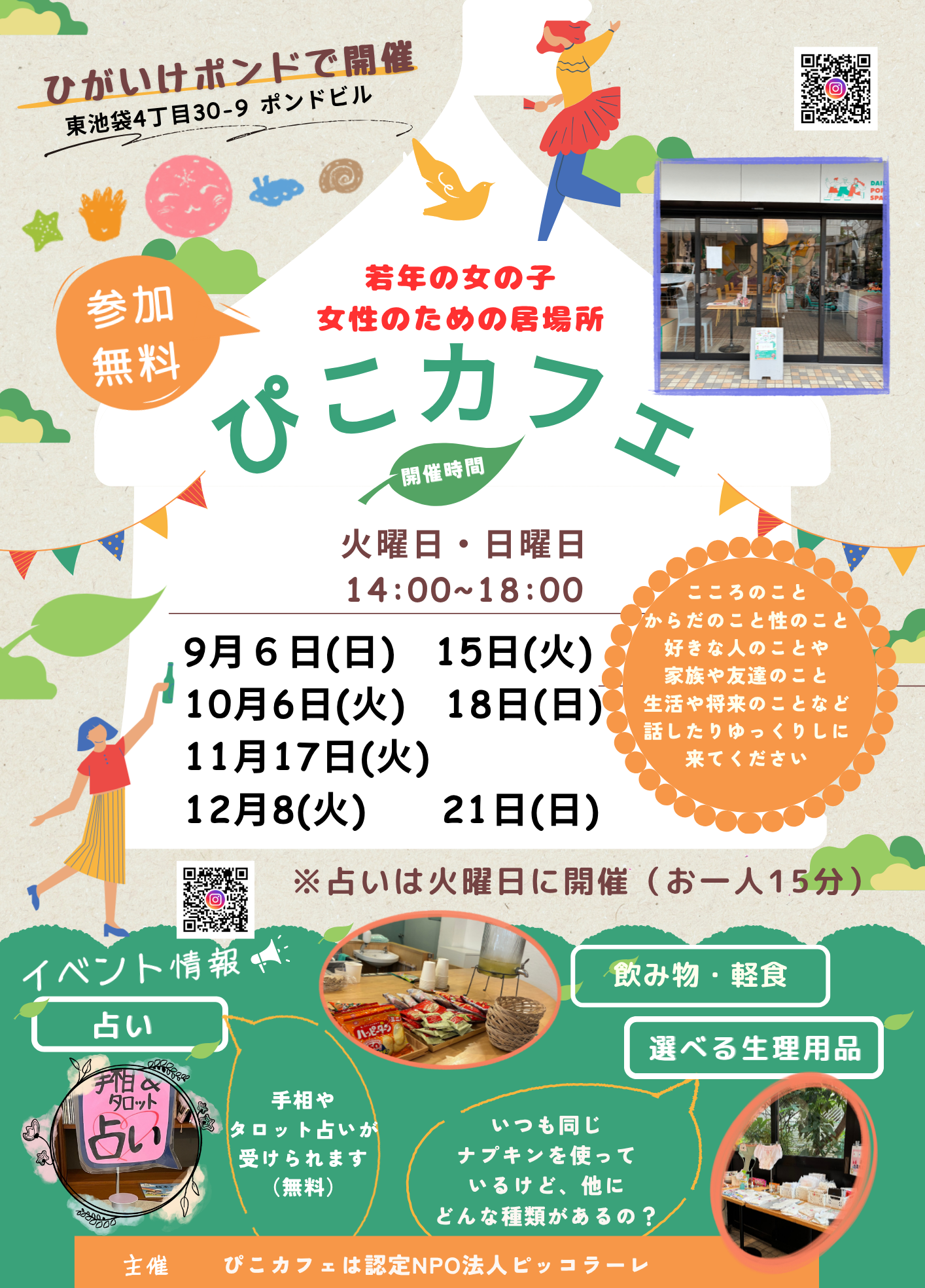 ぴこカフェおしらせ2026年9-12月