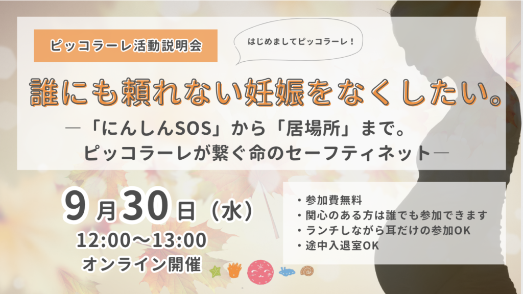 9/30活動説明会