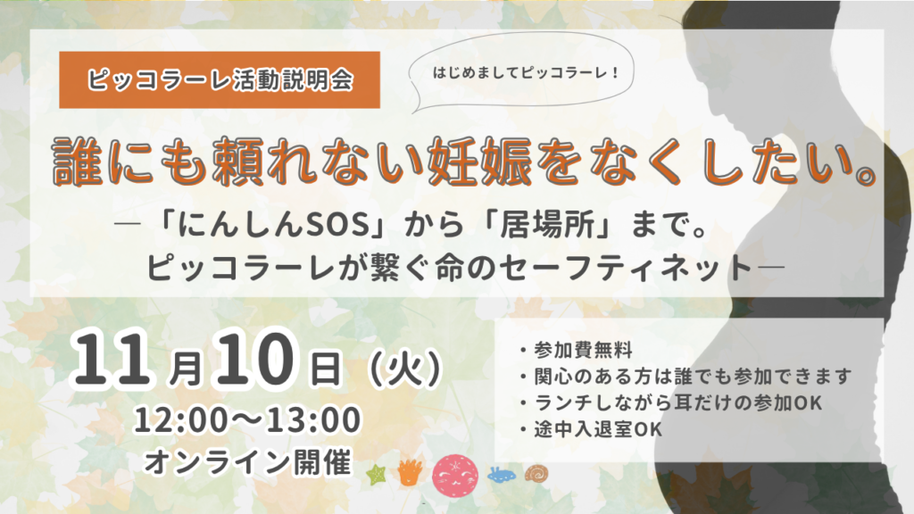 11月10日活動説明会